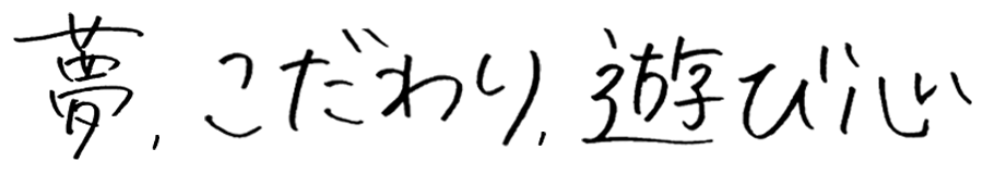 手書き文字